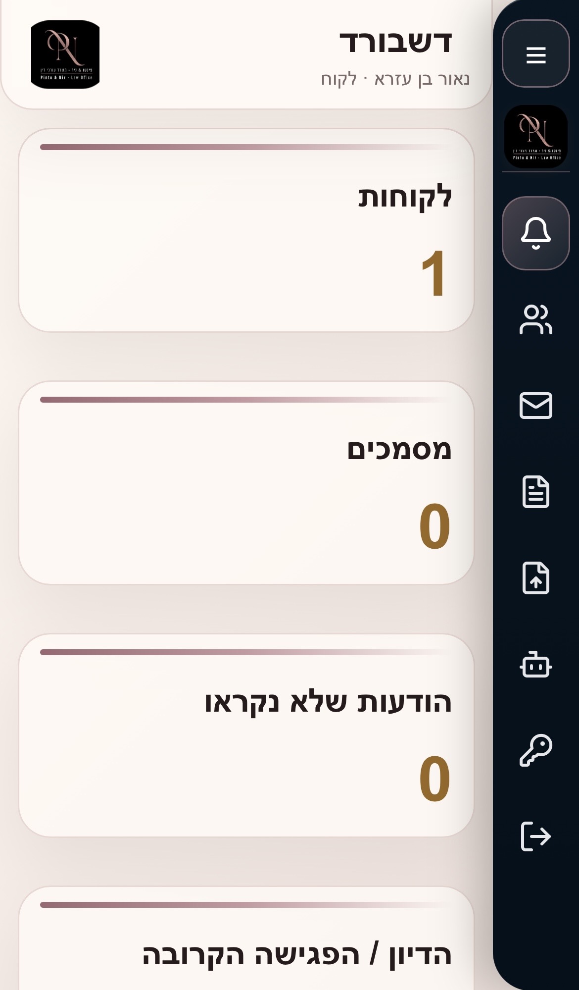 תצוגת מערכת עורכי דין